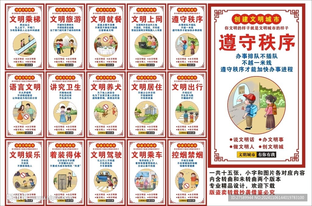 文明城市标语海报展板宣传文化墙