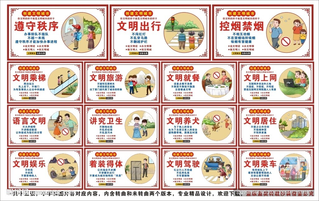 文明城市标语海报展板宣传文化墙