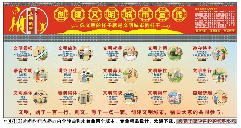 文明城市标语海报展板宣传文化墙