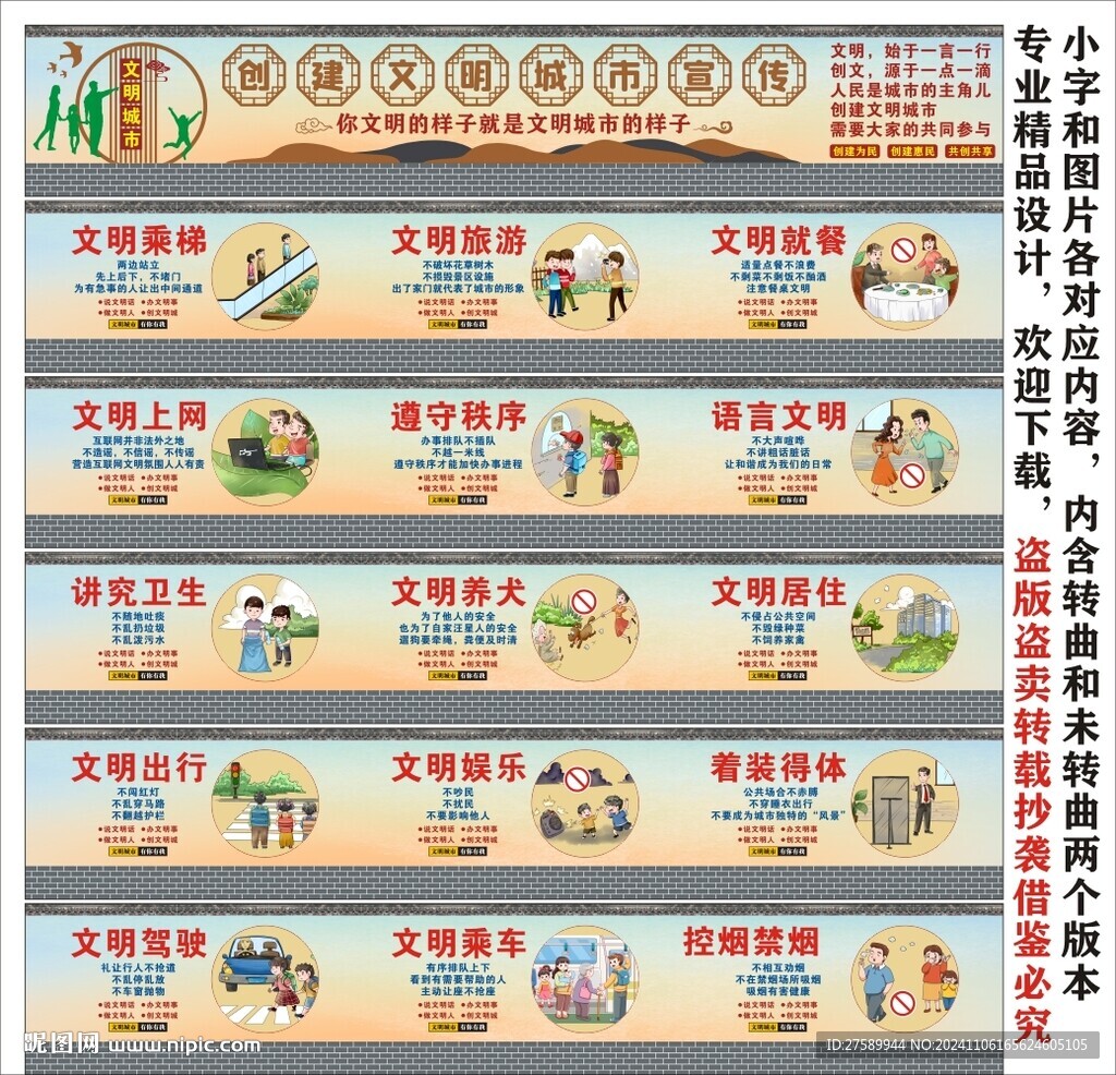 文明城市标语海报展板宣传文化墙