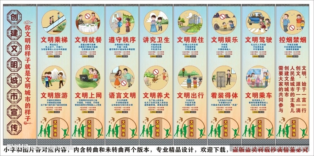 文明城市标语海报展板宣传文化墙