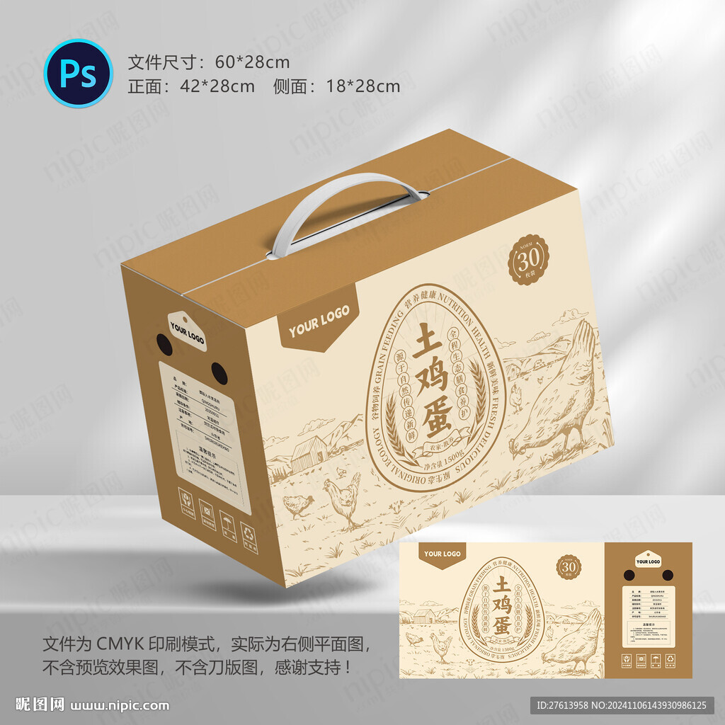 鸡蛋包装礼盒