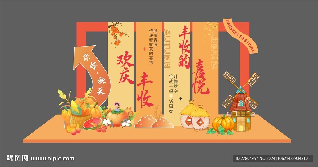 丰收美陈