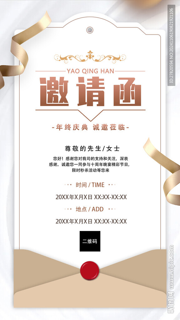 邀请函