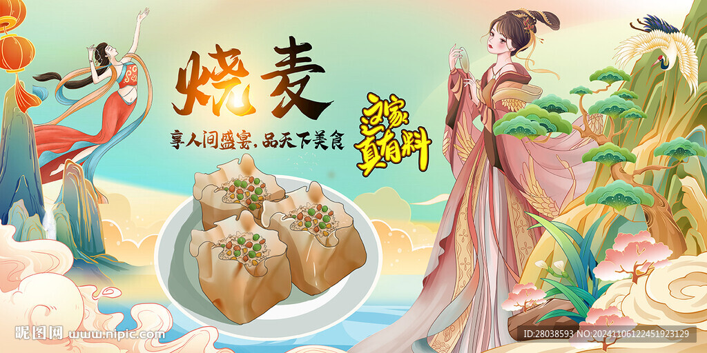 烧麦