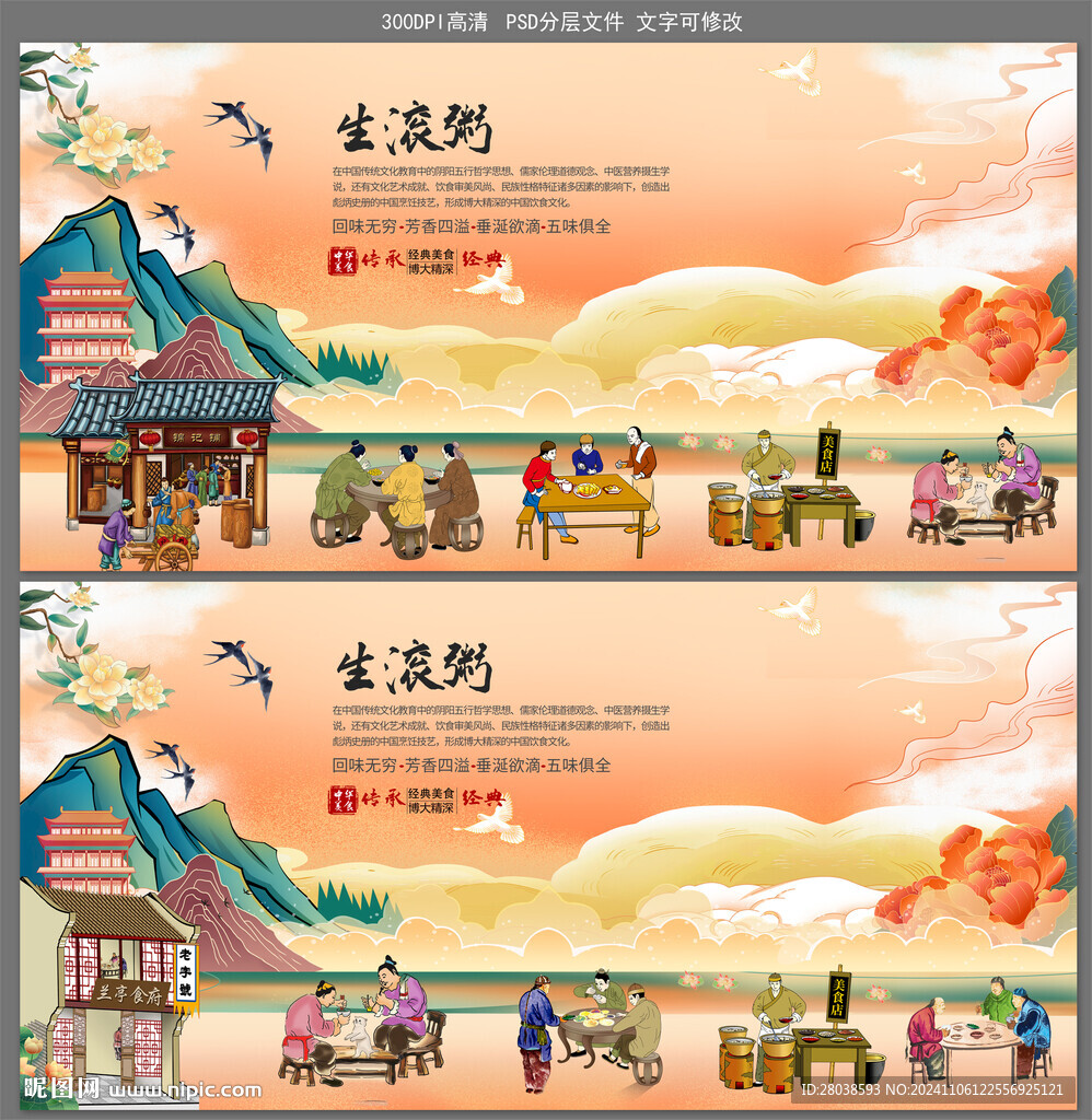 生滚粥