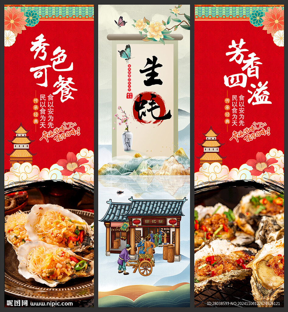 生蚝