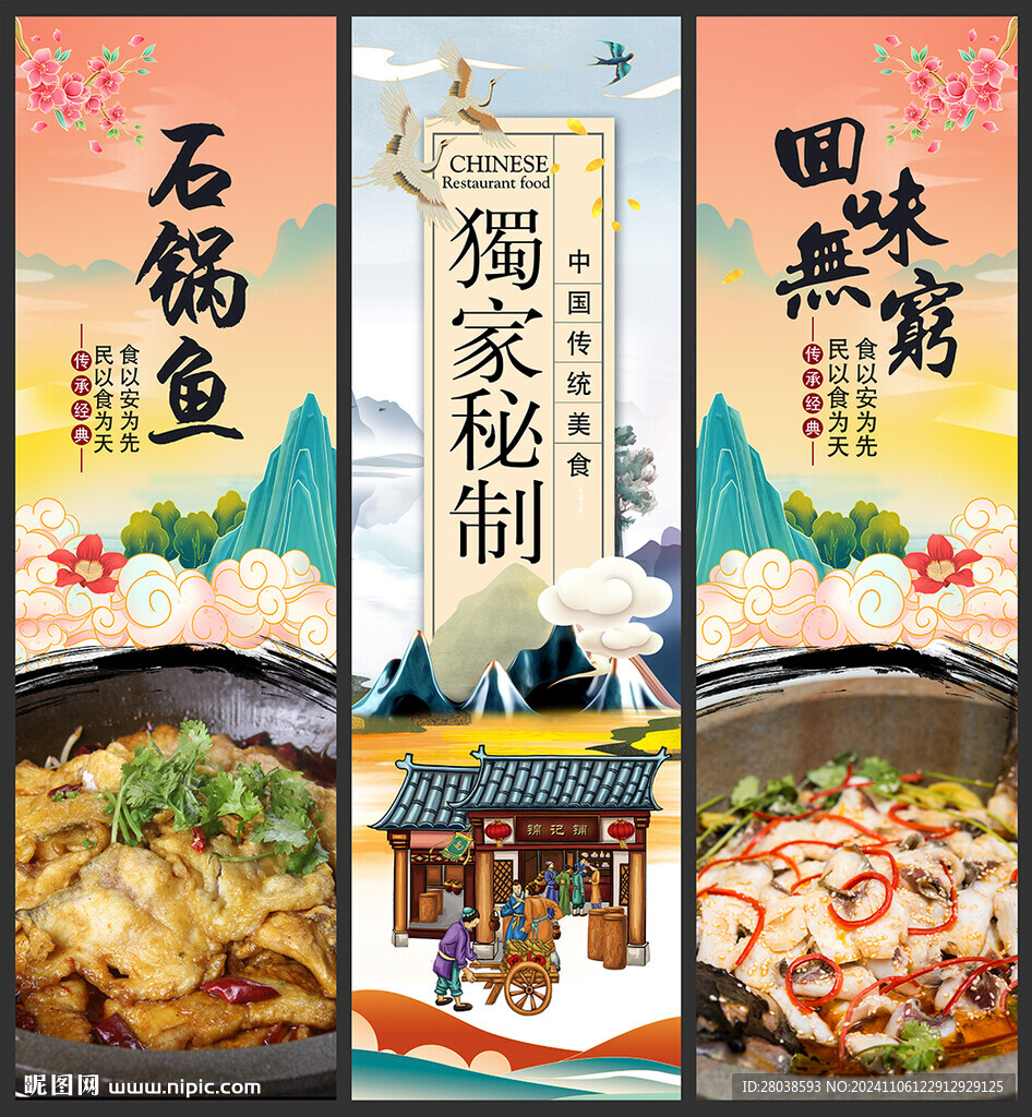 石锅鱼