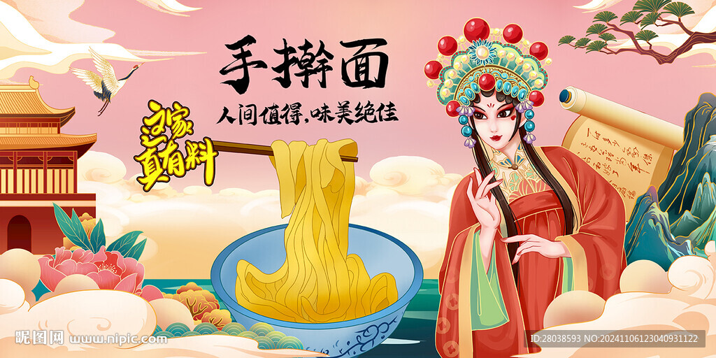 手擀面