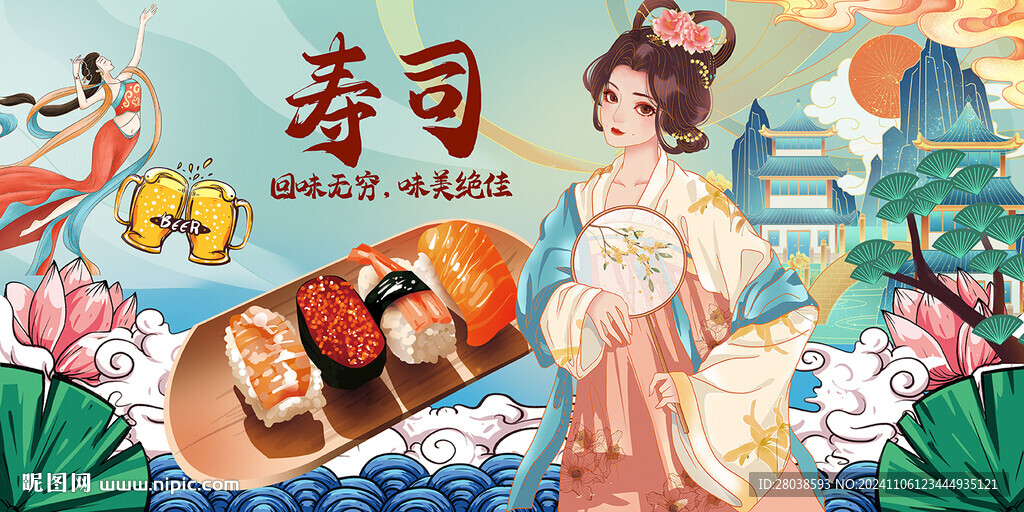 寿司