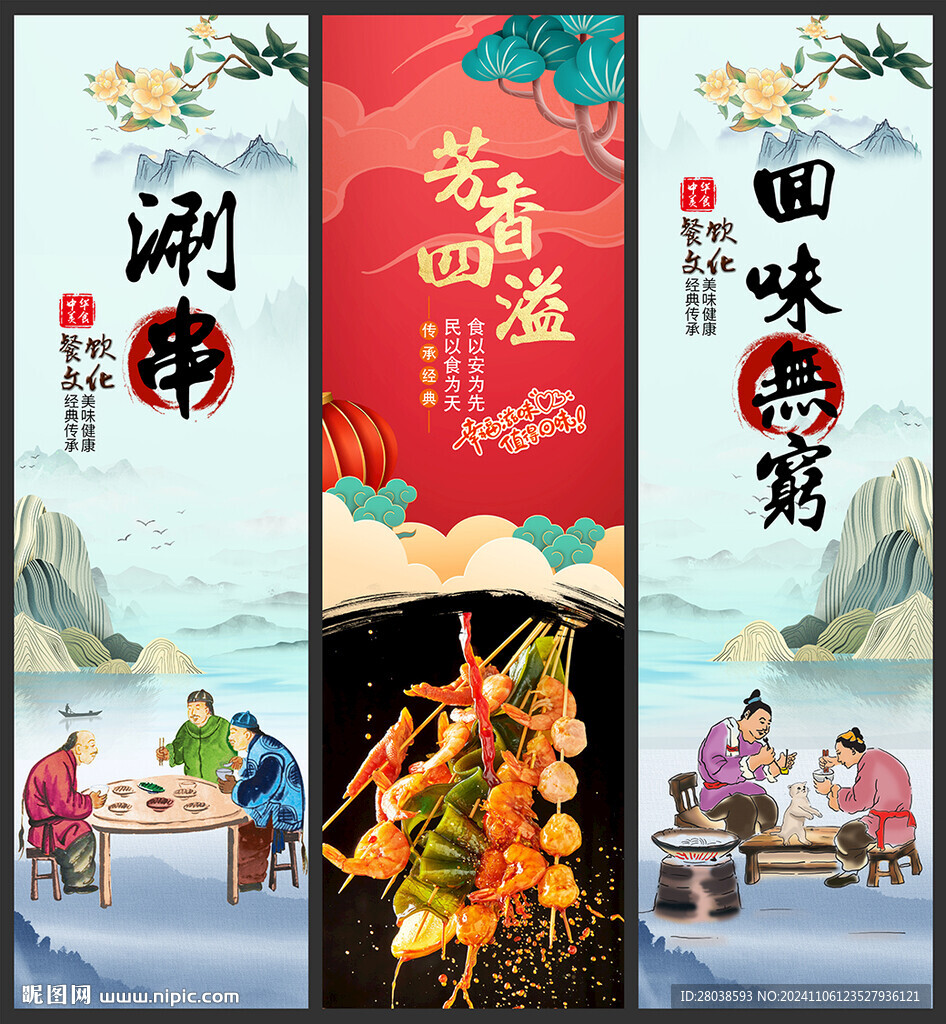 涮串