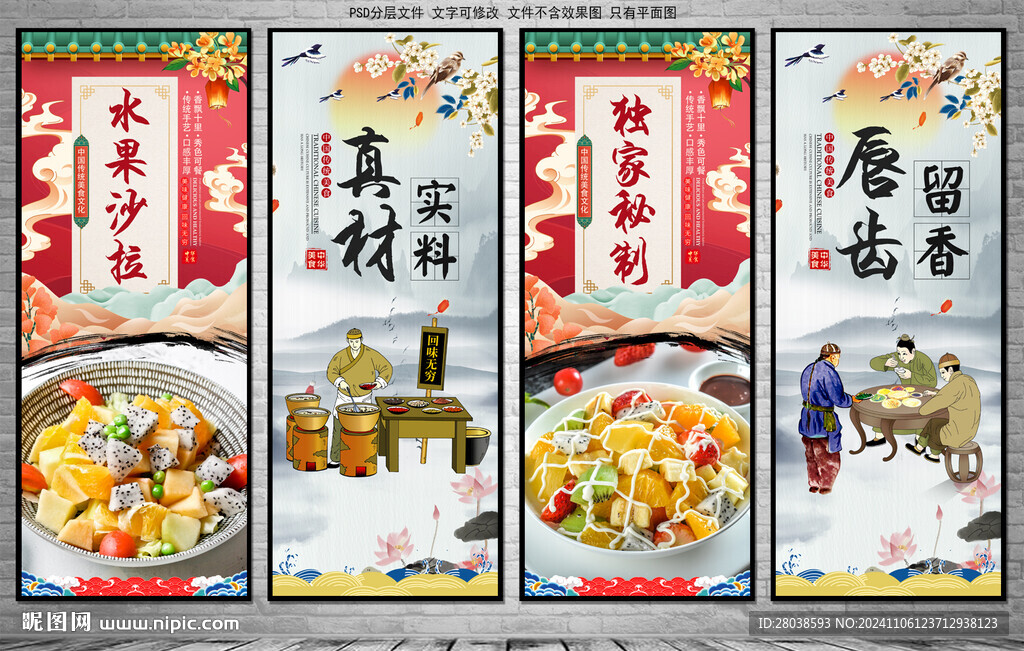 水果沙拉