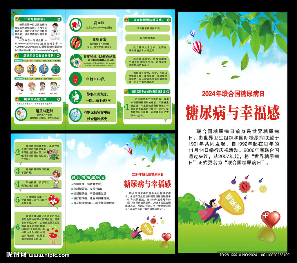 联合国糖尿病日三折页