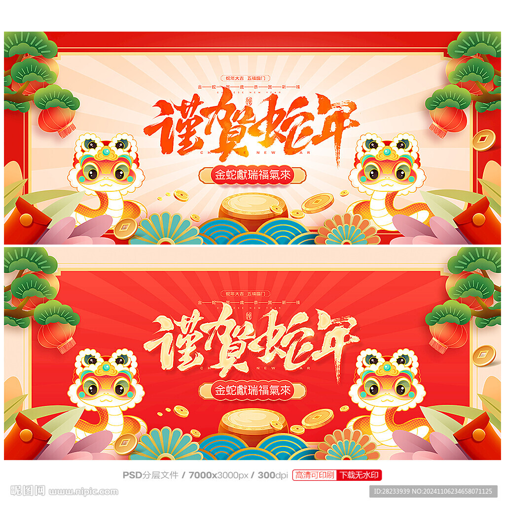 2025蛇年