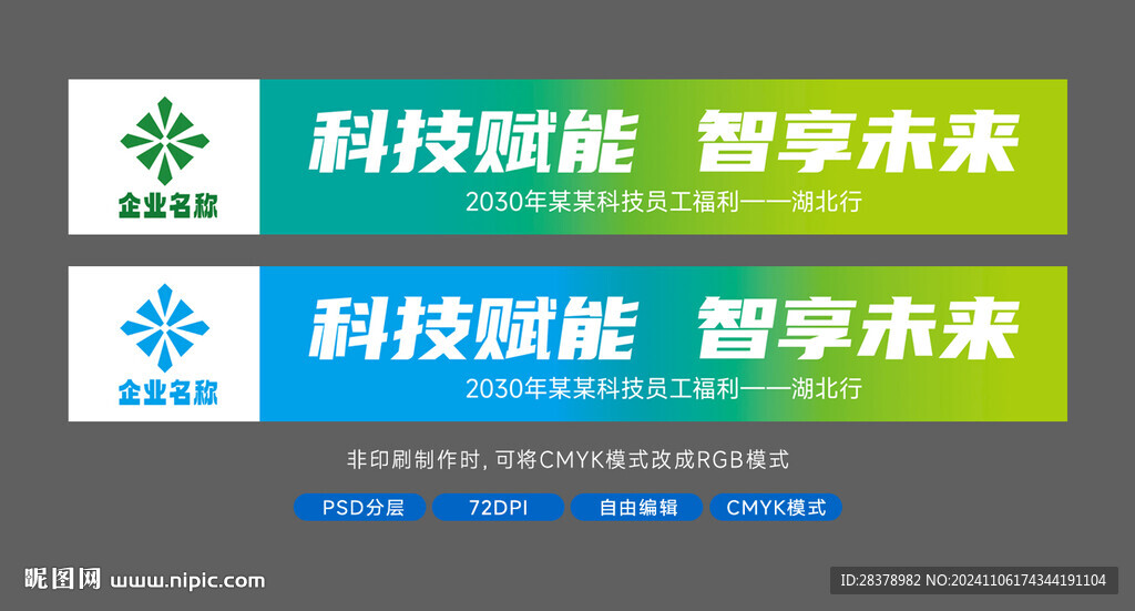 团建条幅拍照条幅
