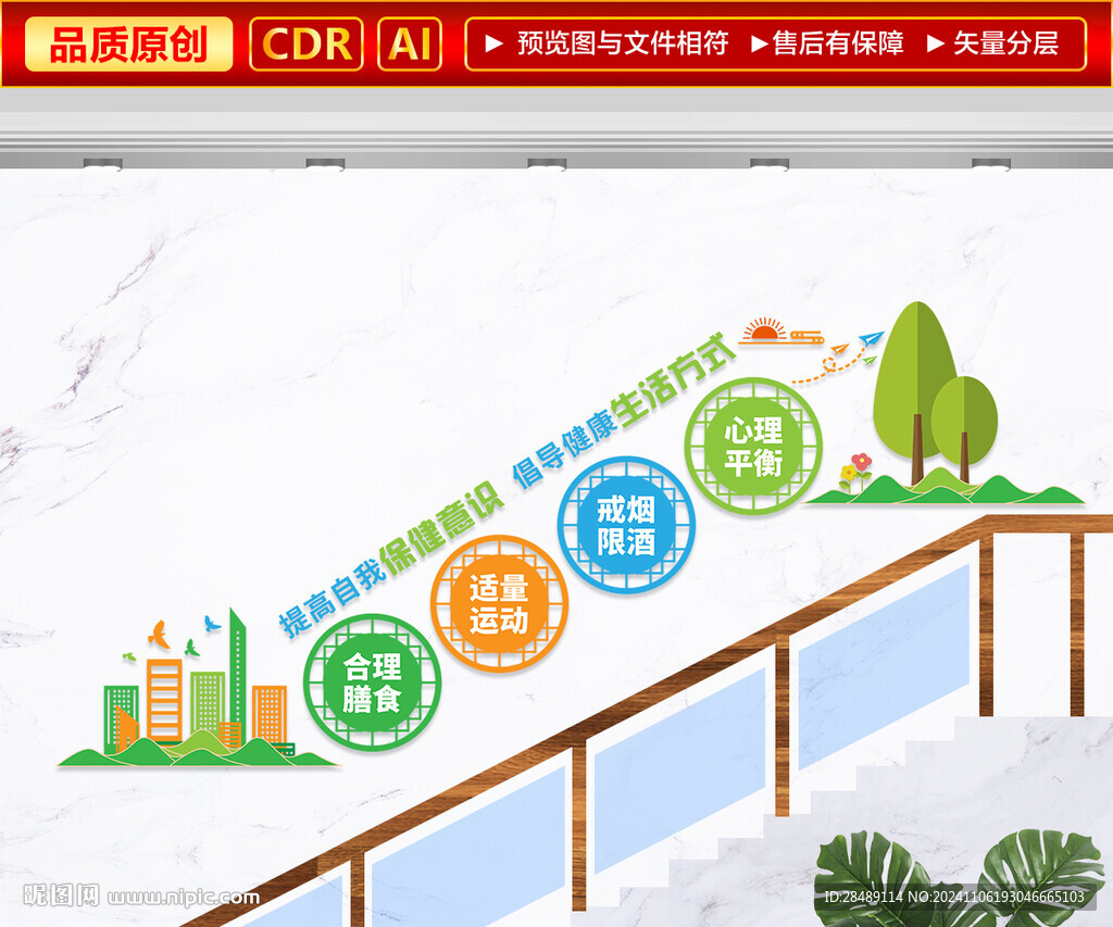 健康教育楼梯文化墙