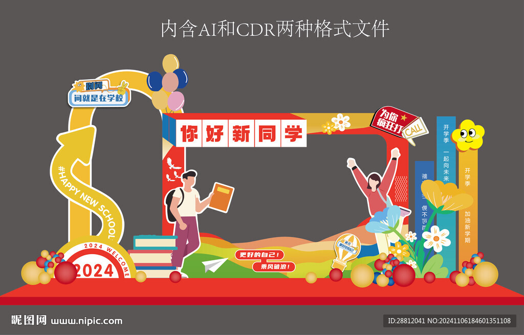 开学美陈