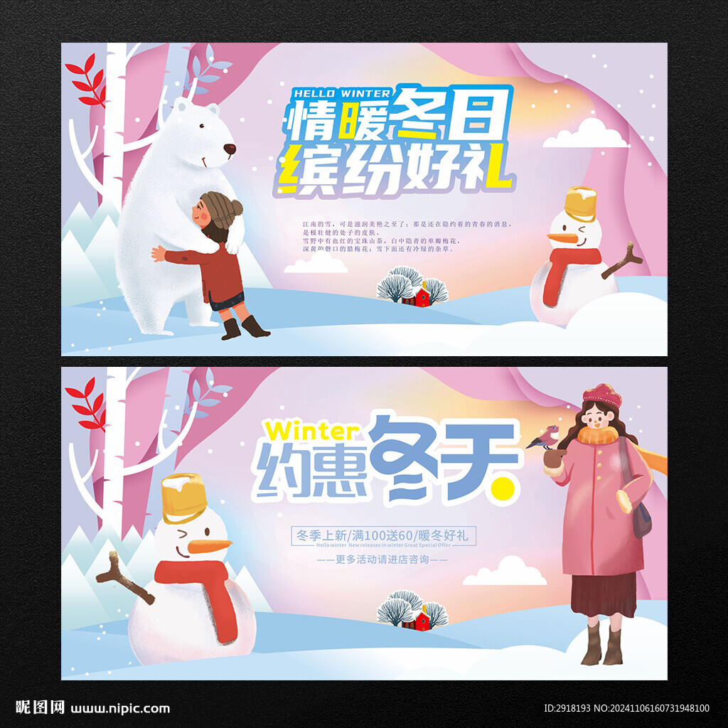 冬天