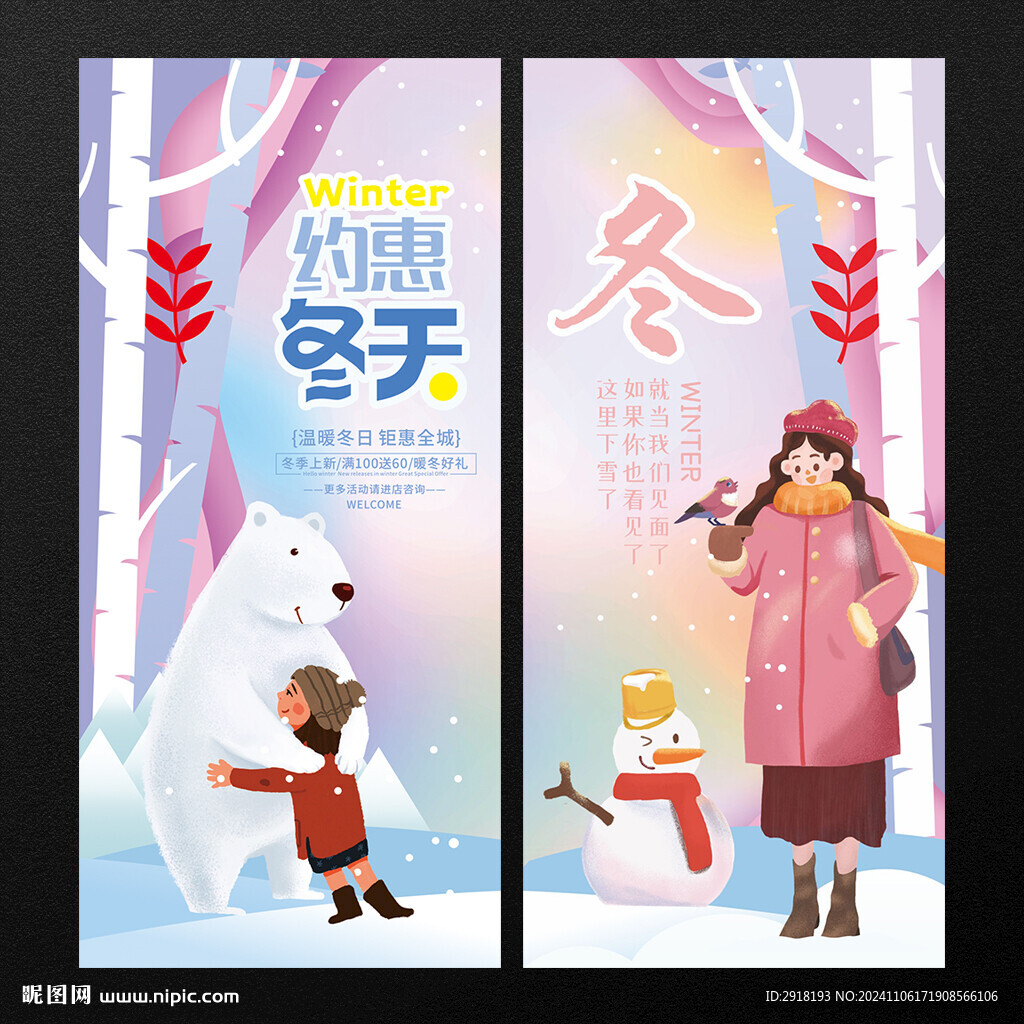 冬天