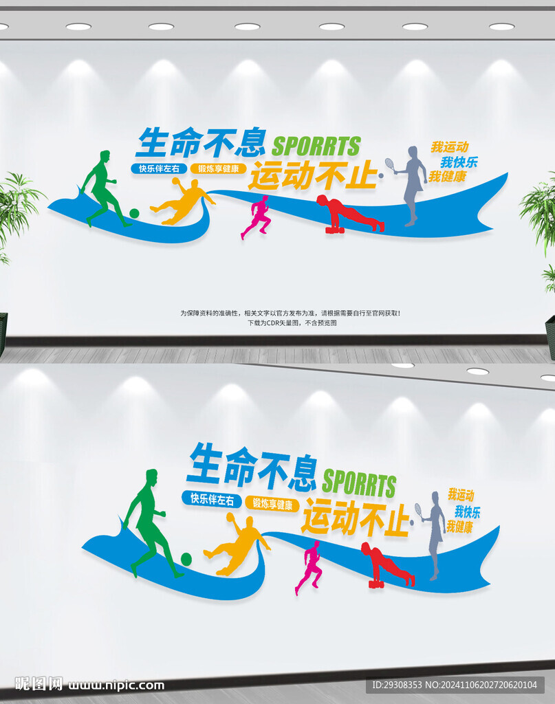运动文化墙