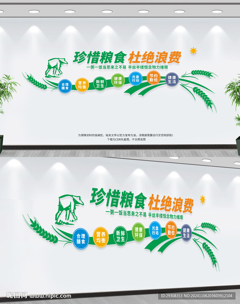 餐厅文化墙