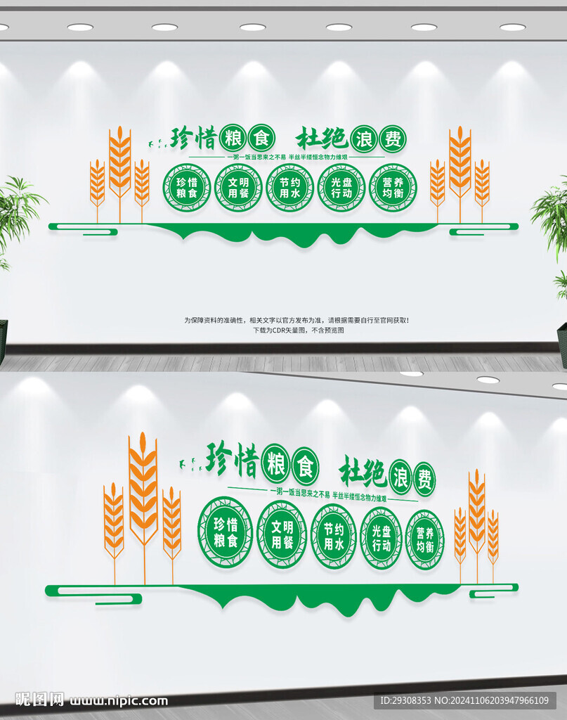 食堂文化墙