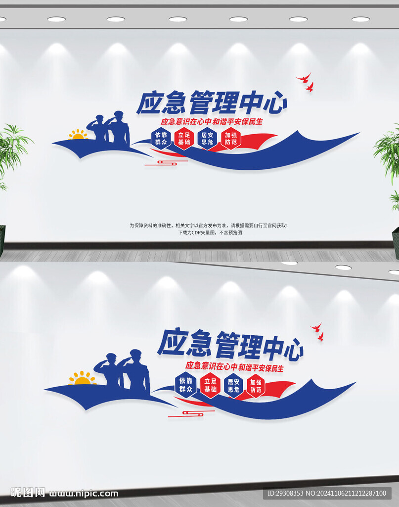 应急管理中心