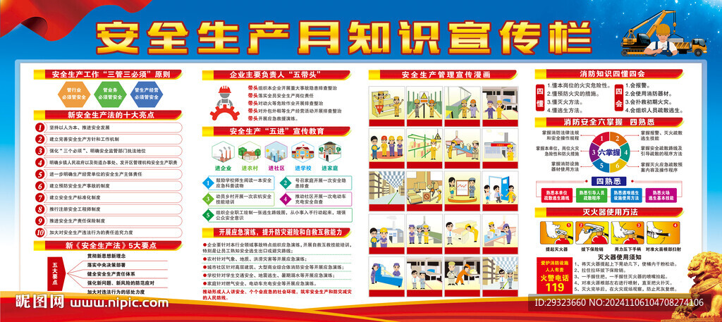 安全生产