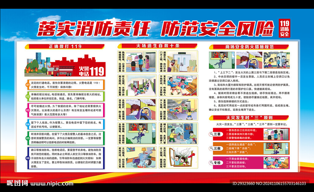 消防安全
