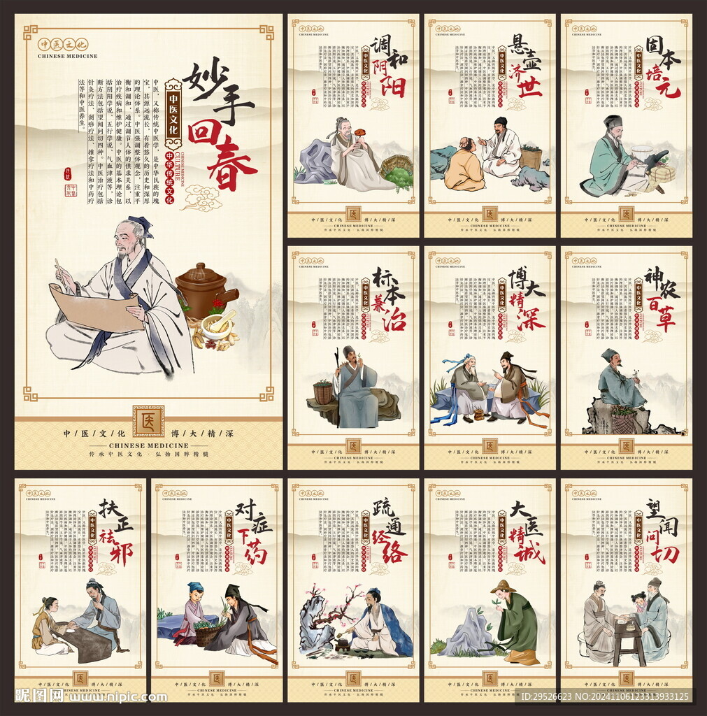 中医文化