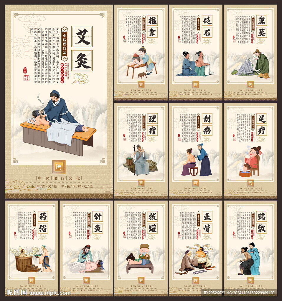 中医理疗