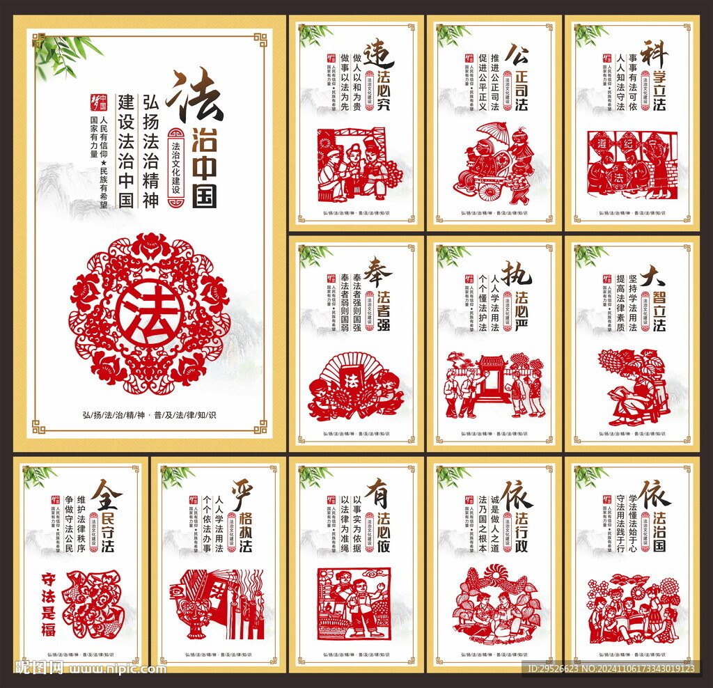 法治展板
