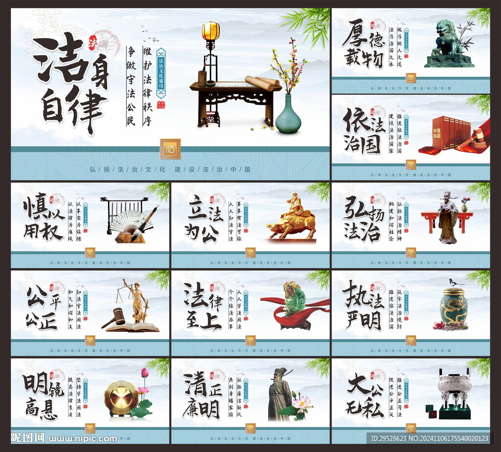 法治海报