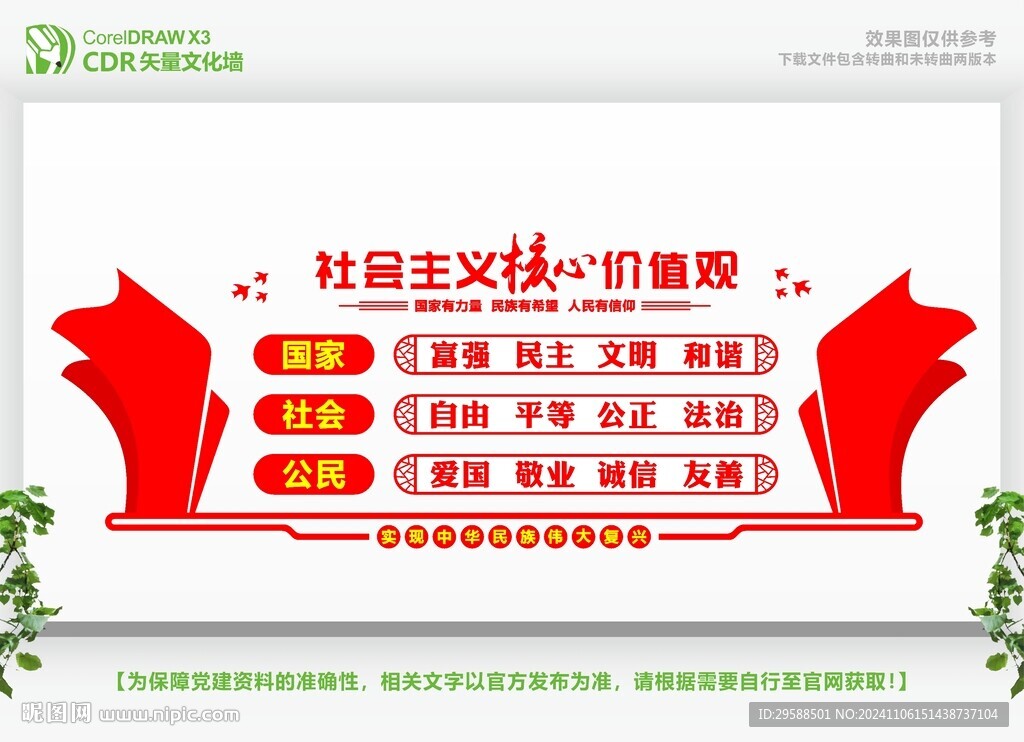 核心价值观文化墙