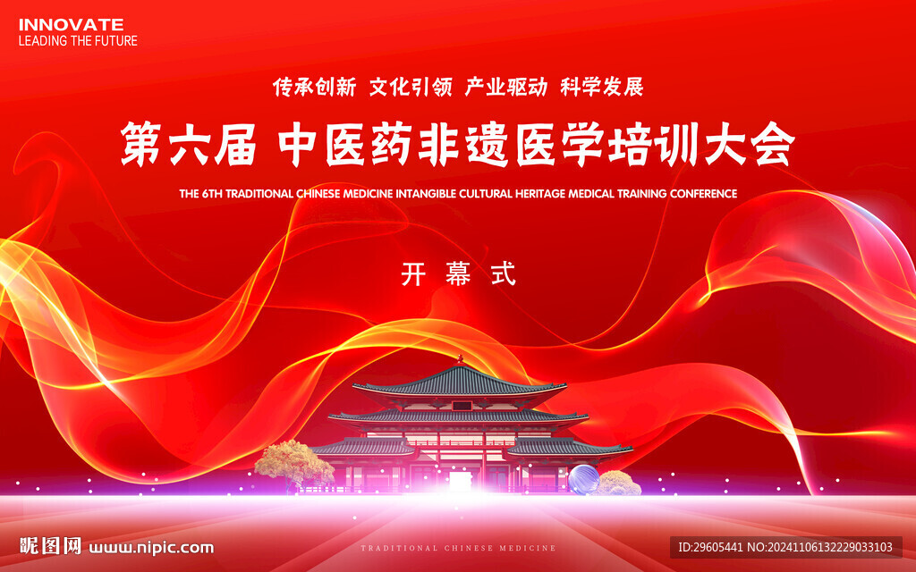 非遗医学培训会议