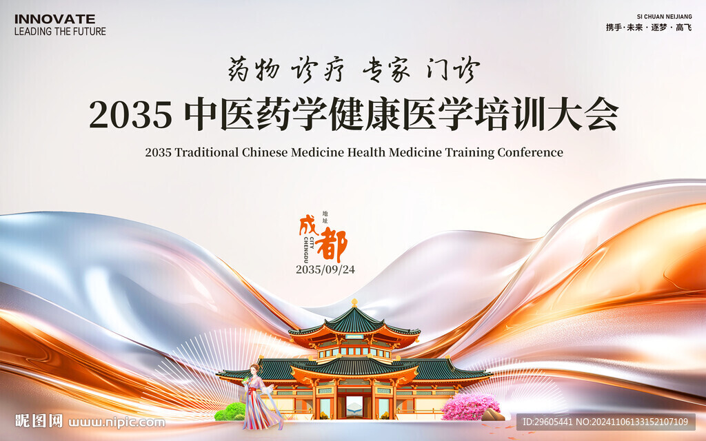 中医学培训大会