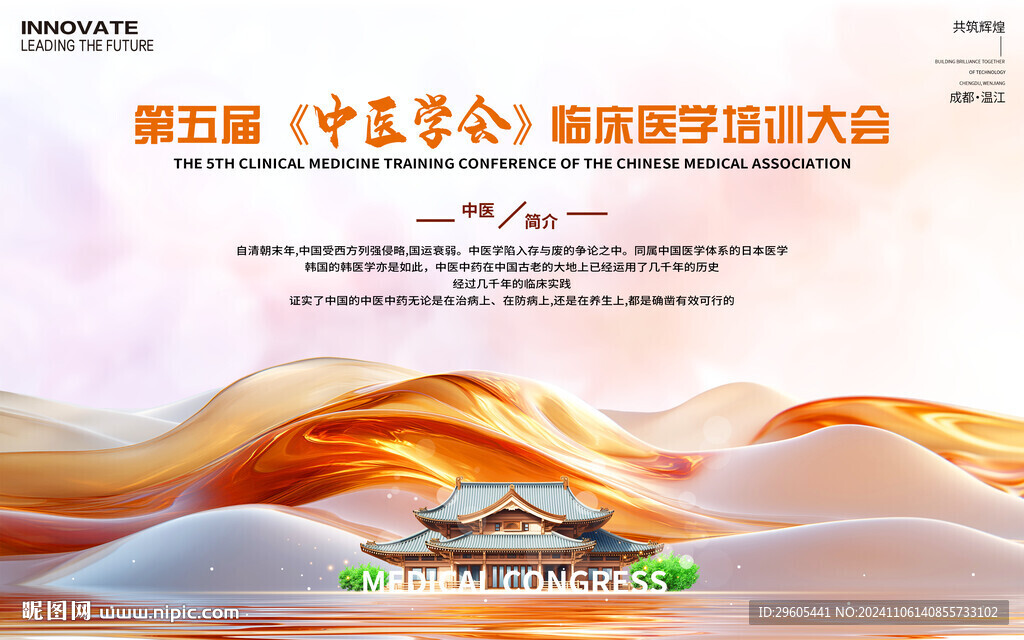 中医学培训会议