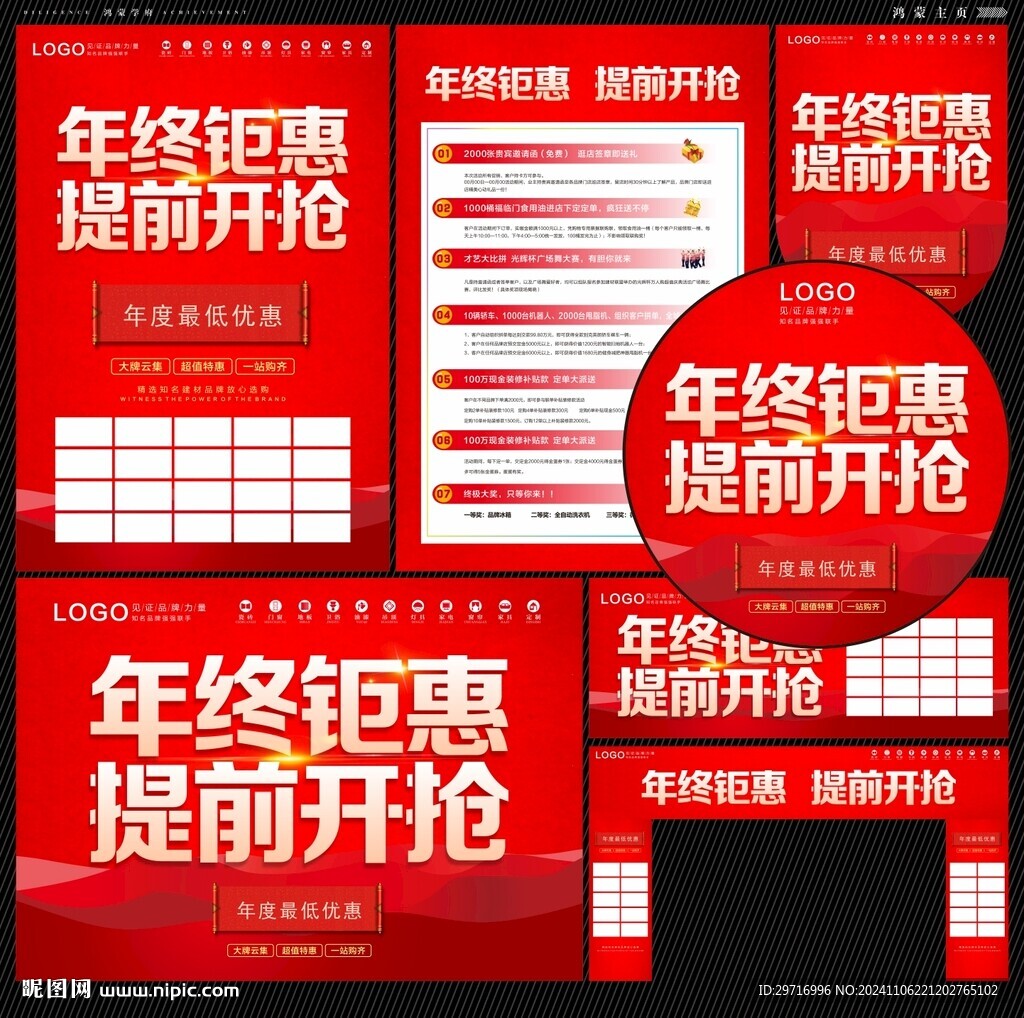 年终大促