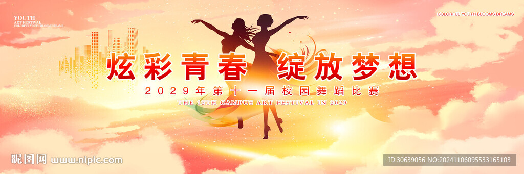 舞蹈海报