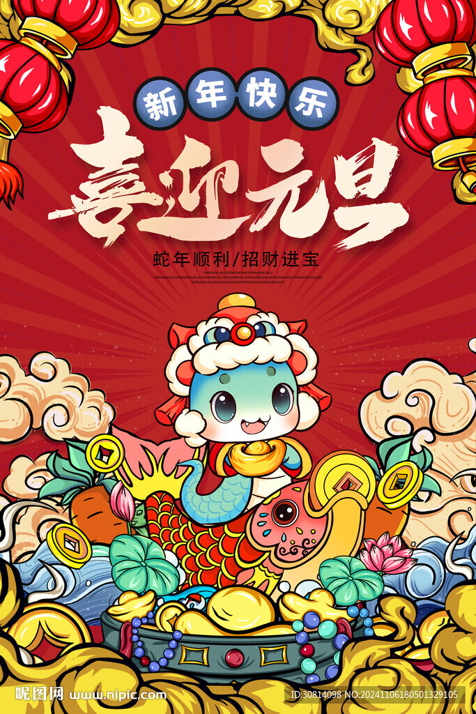 国潮蛇