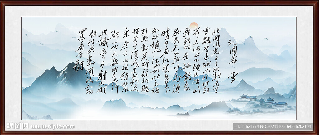 沁园春雪