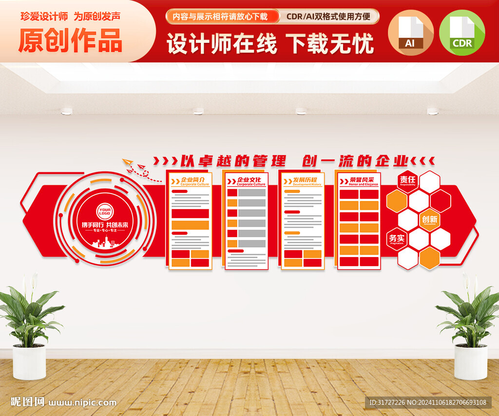 红色企业文化墙