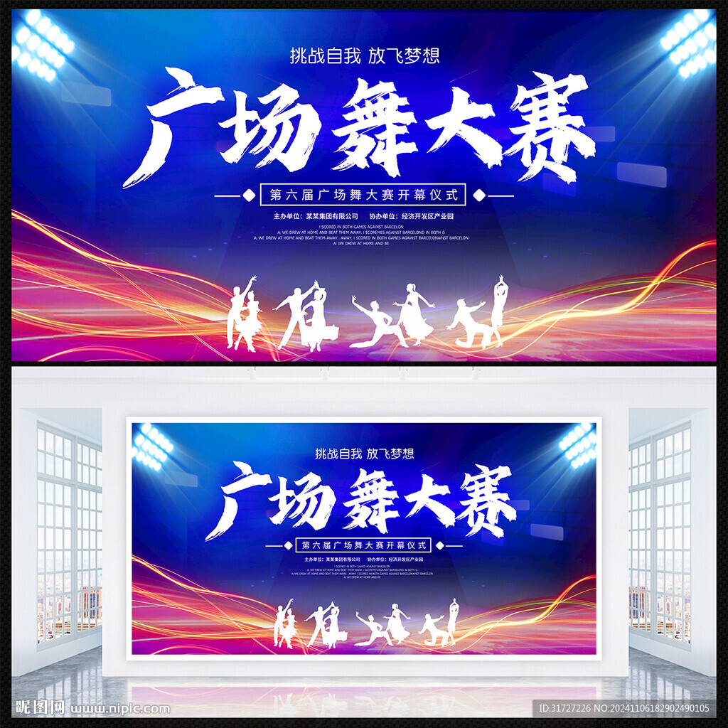 广场舞大赛