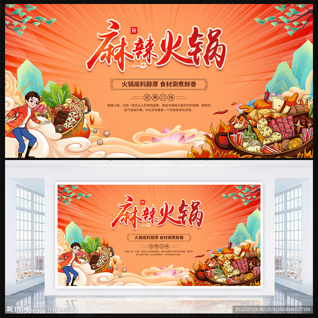 麻辣火锅