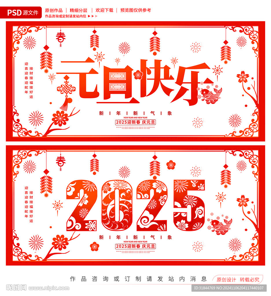 蛇年