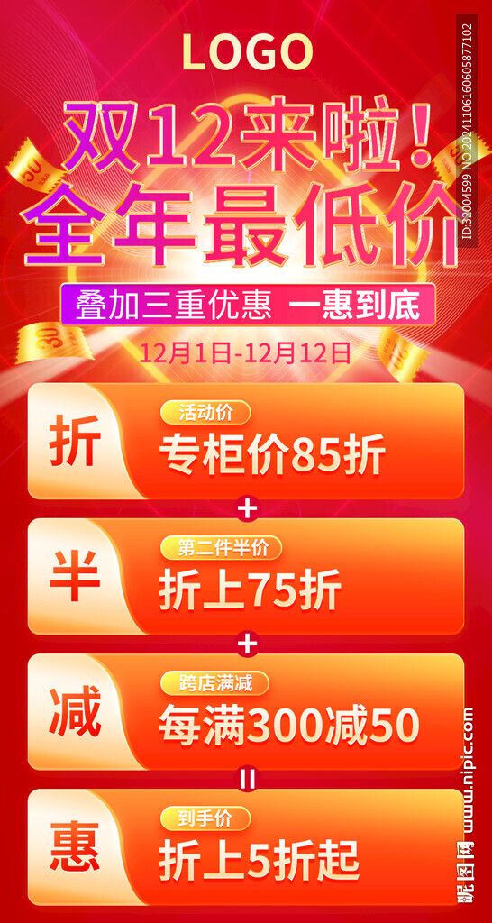 双十二活动海报