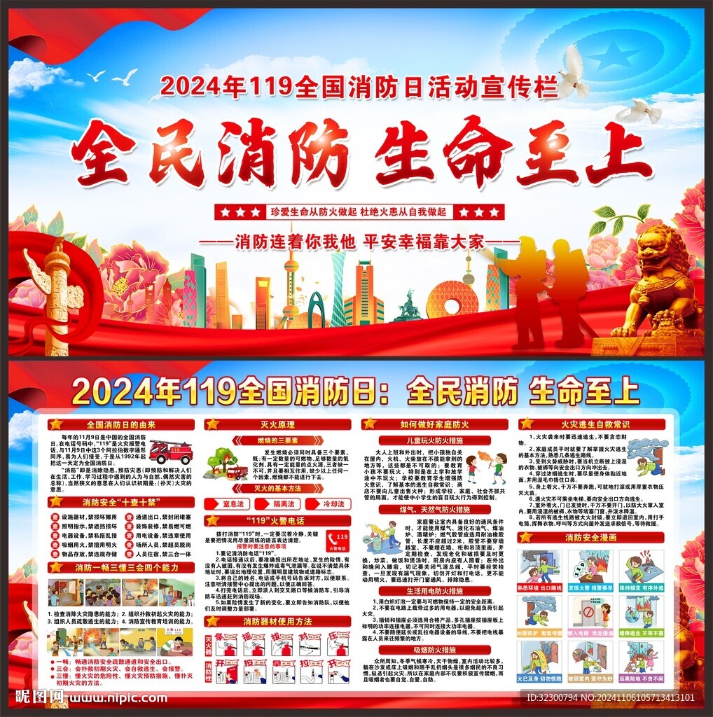 消防