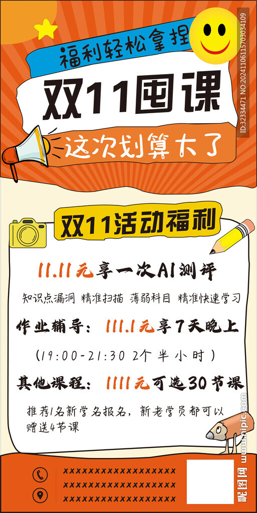 教育培训