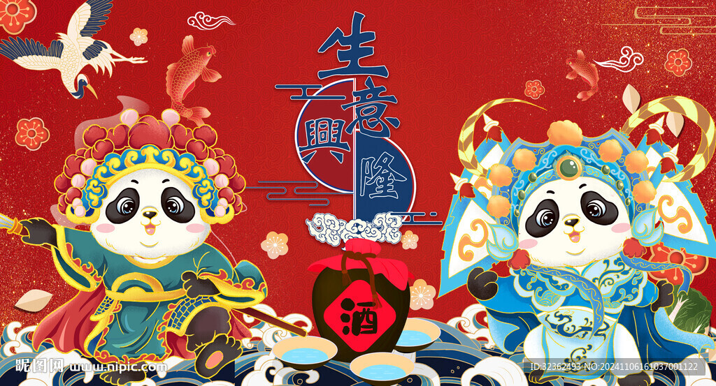 生意兴隆
