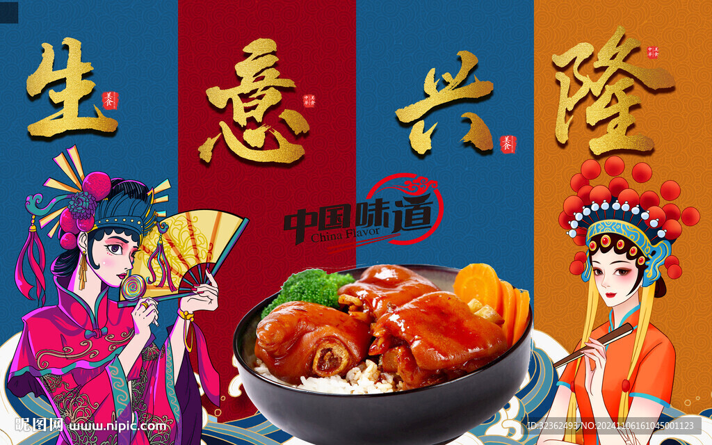 猪脚饭